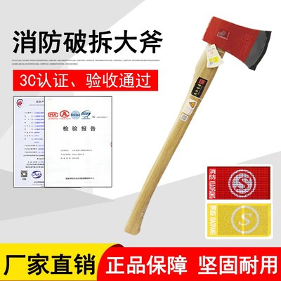 消防斧砍破门逃生工具破窗斧太平斧头消防破拆工具3C大斧野营斧头