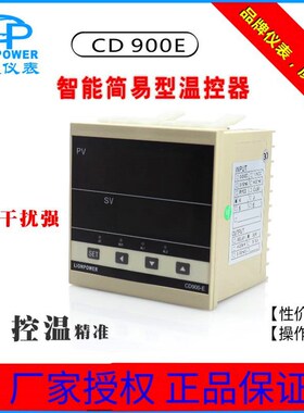 LIONPOWER/狮威CD900-E智能PID数显温控器温度控制器温控仪