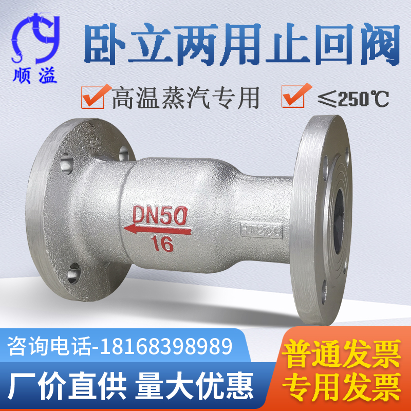 H42SM卧立两用止回阀高温蒸汽锅炉止逆阀法兰单向阀DN25 40 50 65