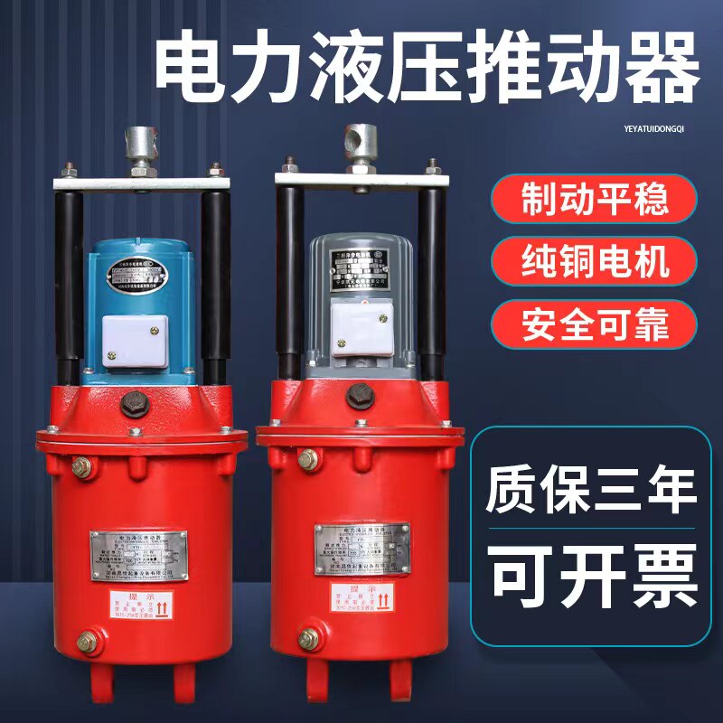焦作电力液压推动器YT1-18Z/2 25Z/4 45Z/5 6 90Z/8塔吊油罐泵