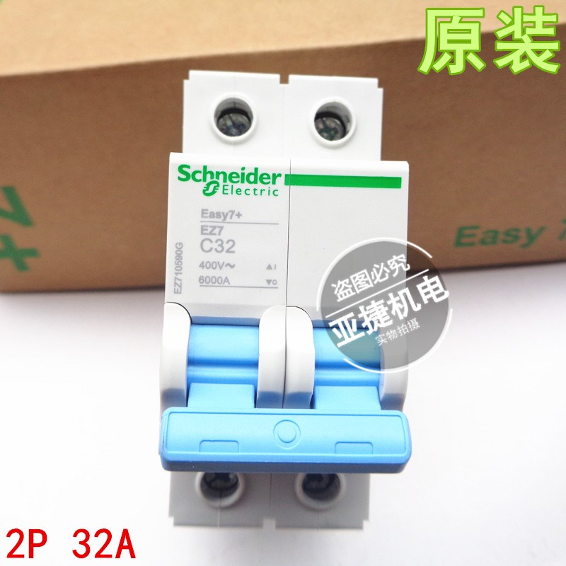 原装 施耐德 Easy7+ EZ7 220V断路器空开 2P C6 C16 C32 C40 C63