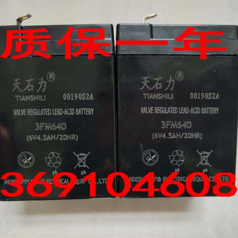 天石力电池3FM640儿童电动玩具车摩托车6V4.5AH/20HR电子秤蓄电池
