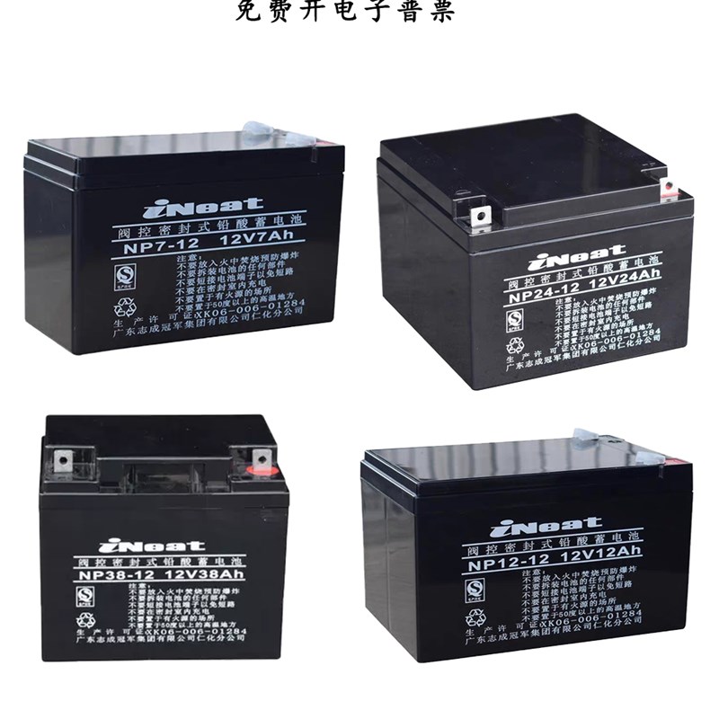 广东志成ineat蓄电池NP7-12 12V7AH12AH24A38A65AH消防UPS电梯EPS
