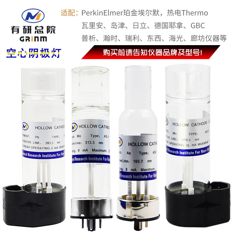 空心阴极灯锌铅硒锡钛钯锂铂灯As-2北京有色院原子吸收元素灯As-1