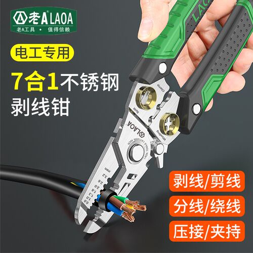 老A 多功能剥线钳老虎钳电工专用工具光纤拔线剪线钳子电缆压线钳