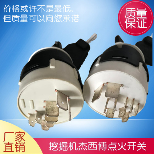 挖掘机配件点火开关杰西博JCB200/220 8052 /8056电门锁启动开关