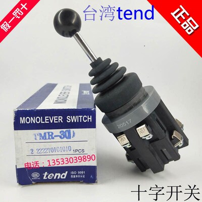 原装正品台湾天得tend十字开关TMR-302 四向 30 自复位