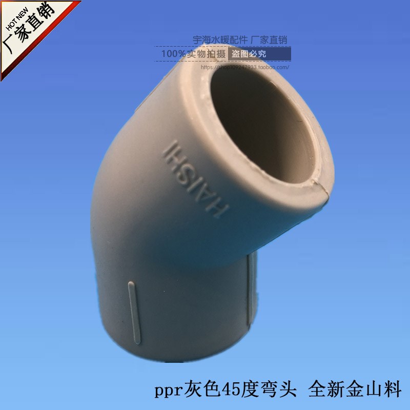 ppr45度弯头 灰色ppr水管配件 小弯 等径45度弯头 L20 L25 L32