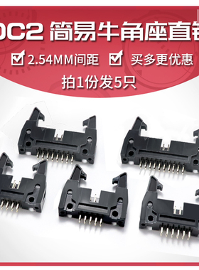 直针DC2-10P/8/14/16/20/26/34/40P-64p 卡钩牛角插座带扣2.54mm