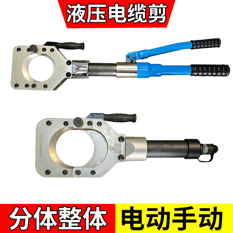 整体式液压电缆剪两件式断线钳手动电动油压线缆剪刀铜铝铠装快速