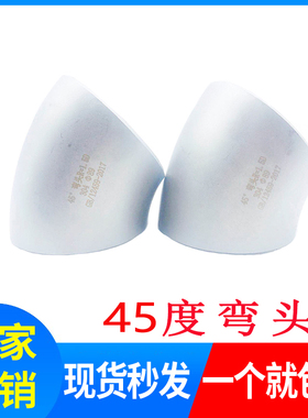 304不锈钢工业级焊接45度弯头 无缝冲压弯头酸洗喷砂 工业用对焊