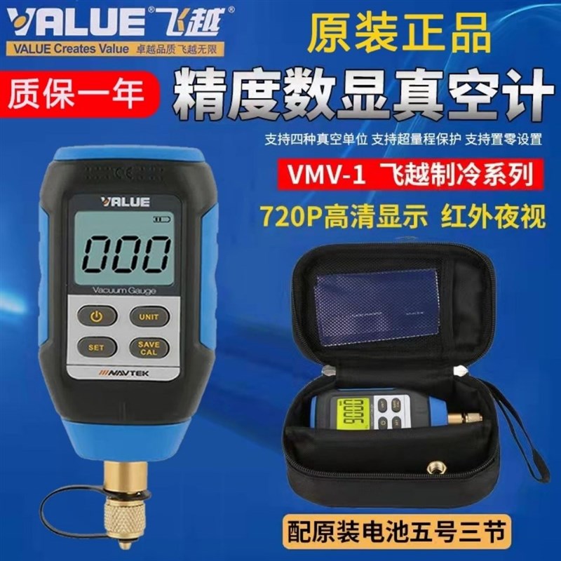 正品飞越VMV-1数字式真空计 高精度数显压力真空表电子真空绝压表