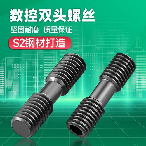 数控车床刀具刀杆数控车刀配件双头螺钉MCS625压板螺丝MCS620外丝