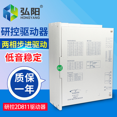 雕刻机步进电机驱动器2D811研控驱动器两相步进2D68MH雕刻机配件
