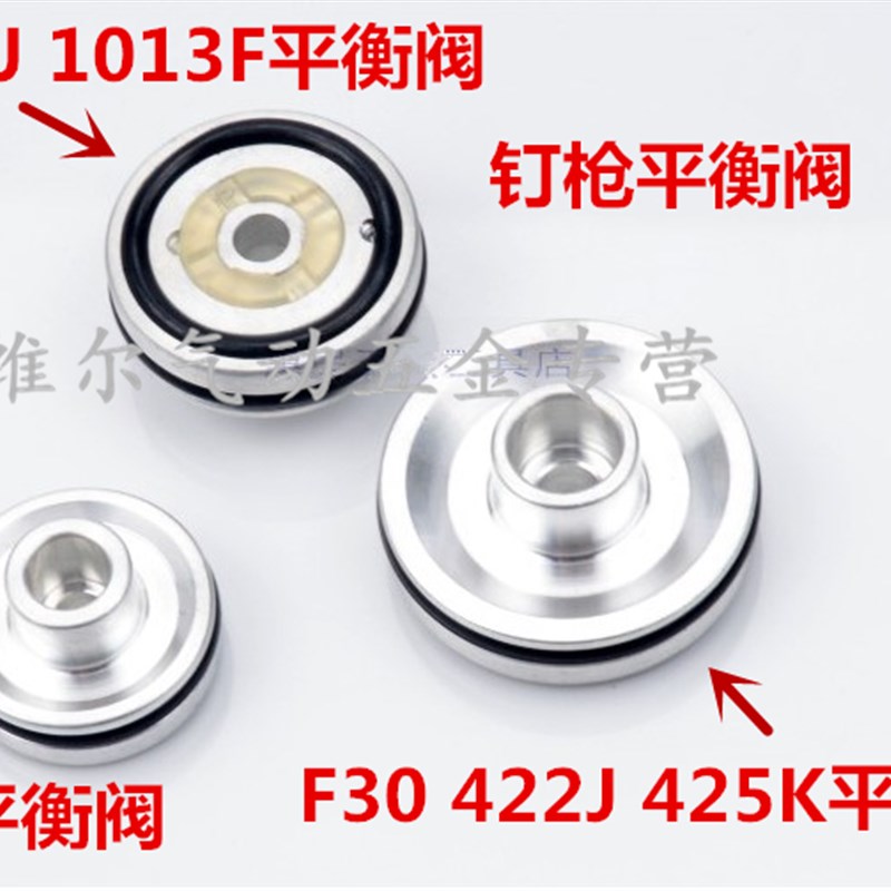 原装美特气动钉枪配件游动阀平衡阀 F32 425K 1013J 622422气动阀图片