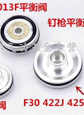 原装美特气动钉枪配件游动阀平衡阀 F32 425K 1013J 622422气动阀