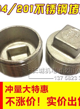 304不锈钢外丝堵头内丝闷头堵帽塞盖自来水管子配件接头4分6分1寸