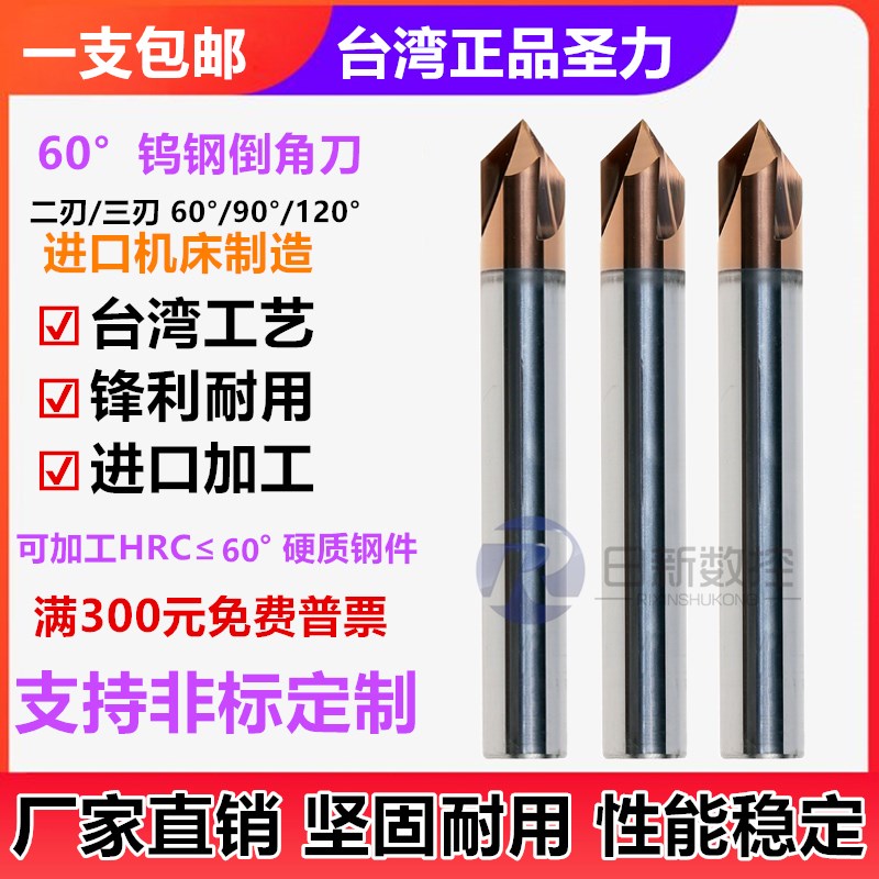 圣力SL 60度进口内孔钨钢倒角刀60/90/120合金涂层二/三刃