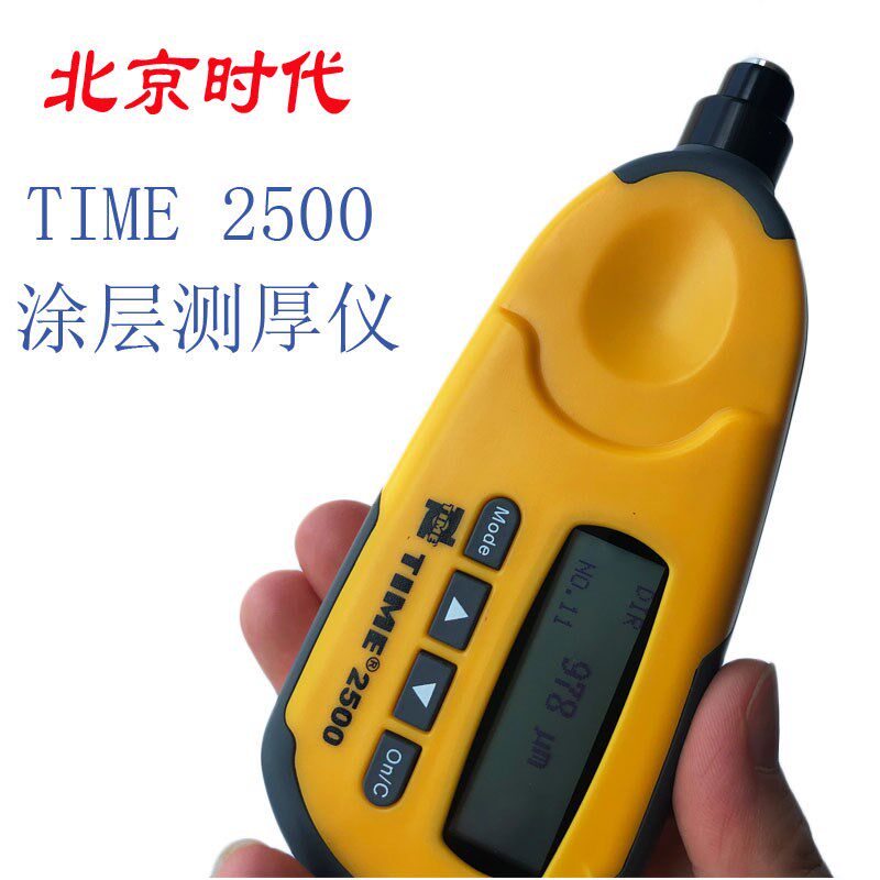 北京时代TIME 2500金属基体涂层测厚仪 镀层厚度测量0-1250um