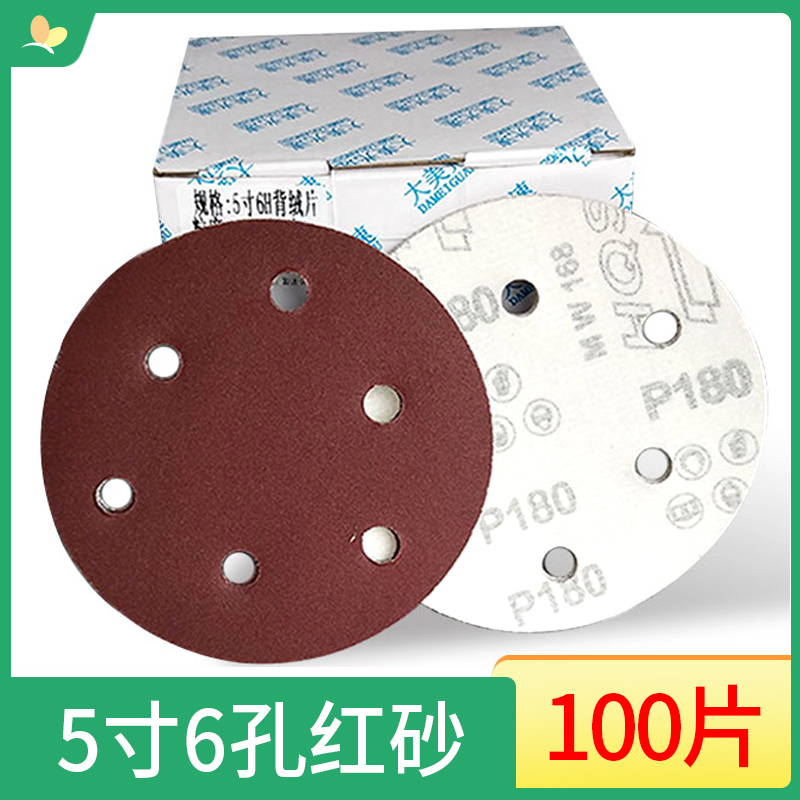 5寸6孔干磨砂纸圆形红砂植绒自粘打磨砂皮片汽车抛光砂纸片沙皮纸