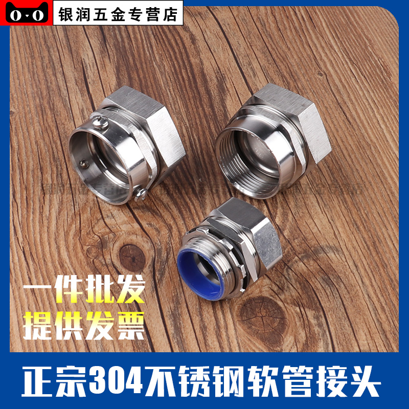 包塑金属软管接头304不锈钢金属软管接头外螺纹三柱内丝接头