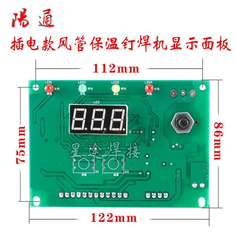 插电款风管保温钉 专用焊机显示面板 保温钉 种焊植钉机控制板,3C数码配件,USB多功能数码宝,淘宝优惠券,粉丝福利购,淘宝优惠卷