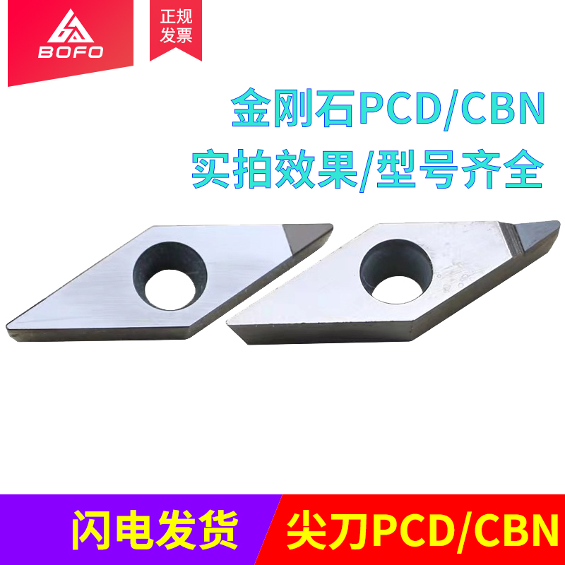 金刚石数控尖刀片VCMT/VCGT160404/160408/160402/160412 PCD/CBN