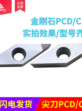 金刚石数控尖刀片VCMT/VCGT160404/160408/160402/160412 PCD/CBN