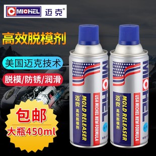 迈克高效脱模剂油性干性橡胶金属塑料注塑模具清洗防锈润滑油喷剂