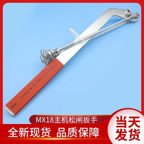 通用通用配件/通用松闸扳手/开闸/抱闸扳手MX18抱闸扳手/应急扳手