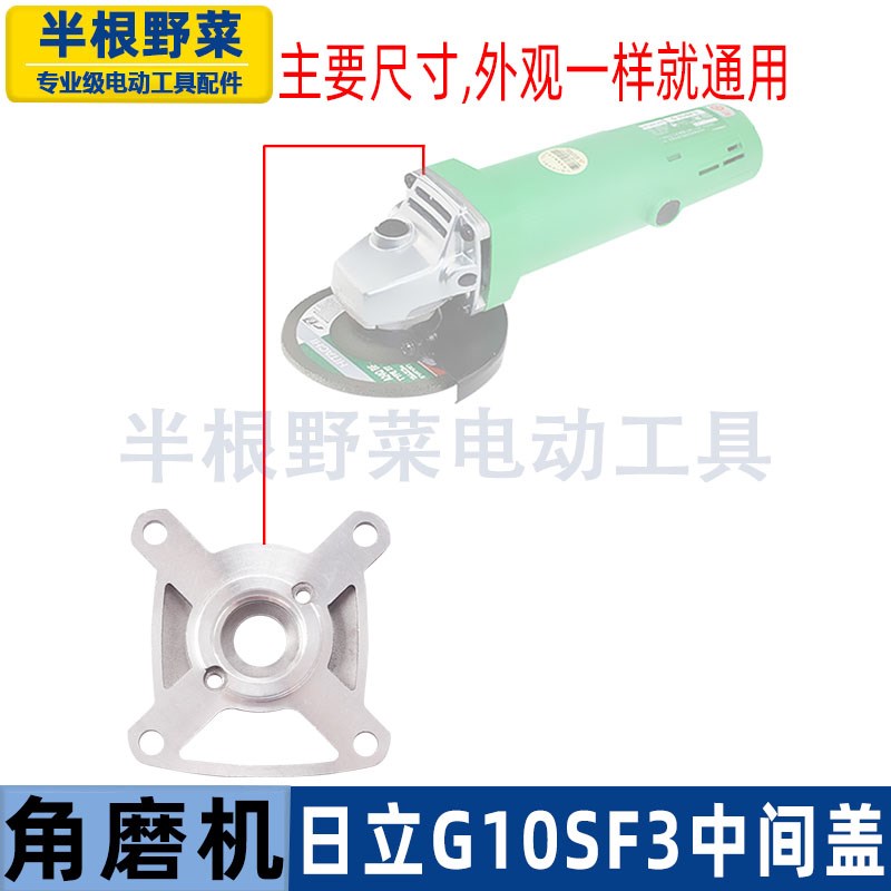 适用日立高壹G10SF3角磨轴承座中间盖100角磨机中盖F3中间盖配件