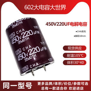 450v220uf黑金刚30*40G高频铝电解电容器CHA直流电箱变频滤波保真