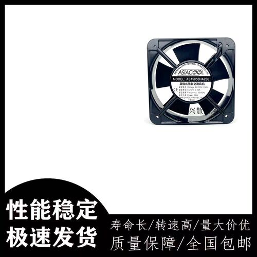 全新ASIACOOL AS15050HA2BL/SL 15050 220V 交流散热风扇轴流风机