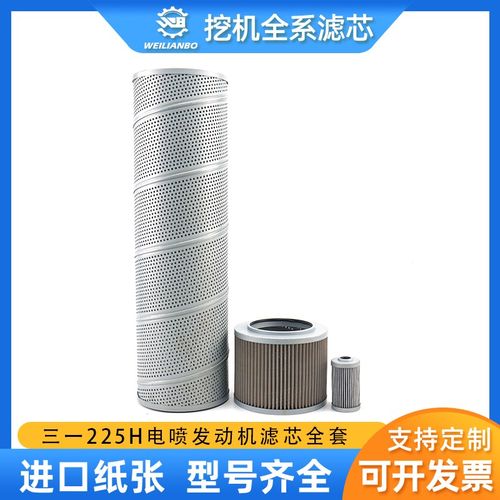 挖掘机三一SY255H五十铃发动机电喷液压进油回油先导保养配件大全