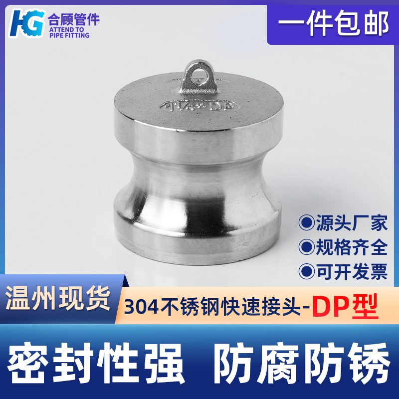 304不锈钢快速接头DP型组合高压水管卡扣式快接活接6/4分1寸dn15