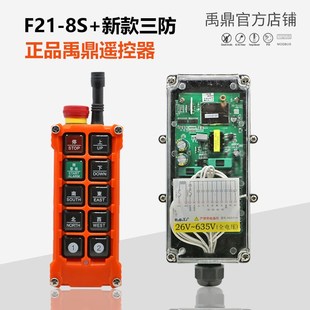 三防工业遥控器F21 急停防尘防摔遥控器 防水遥控器无线工业
