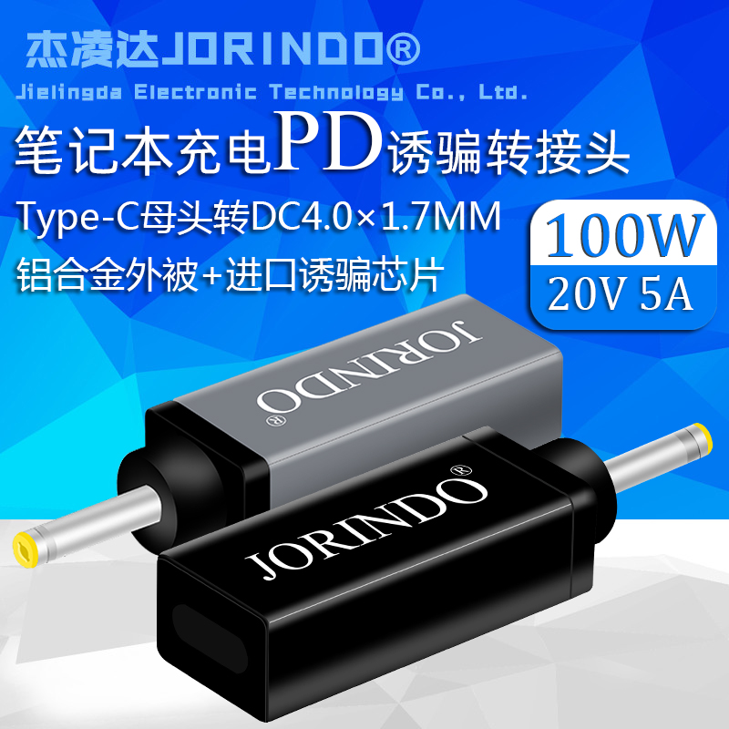 USB-C转DC4017笔记本电脑PD诱骗转接头Type-C母头转4.0*1.7MM快充