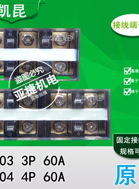 原装 凯昆 KACON 3P/4P接线端子排KTB1-06003 06004 3位60A接线板