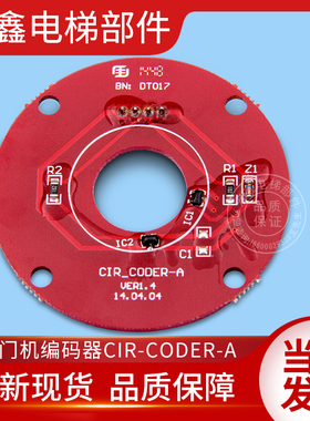 展鹏电梯配件/圆形/红色/门机编码器/CIR-CODER-A VER1.5/变频器