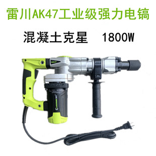 雷川奥顿AK47电镐单用工业级大功率混凝土冲击钻电锤电镐送镐钎