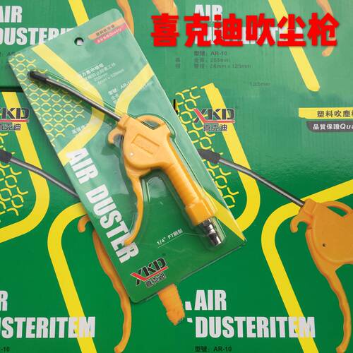 喜克迪高压加长吹尘枪吹灰枪风枪塑壳吹气枪机修清理工作台面除尘