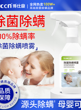 除螨喷雾杀菌剂去螨虫消毒床上母婴可用家用学生宿舍专用免洗喷雾