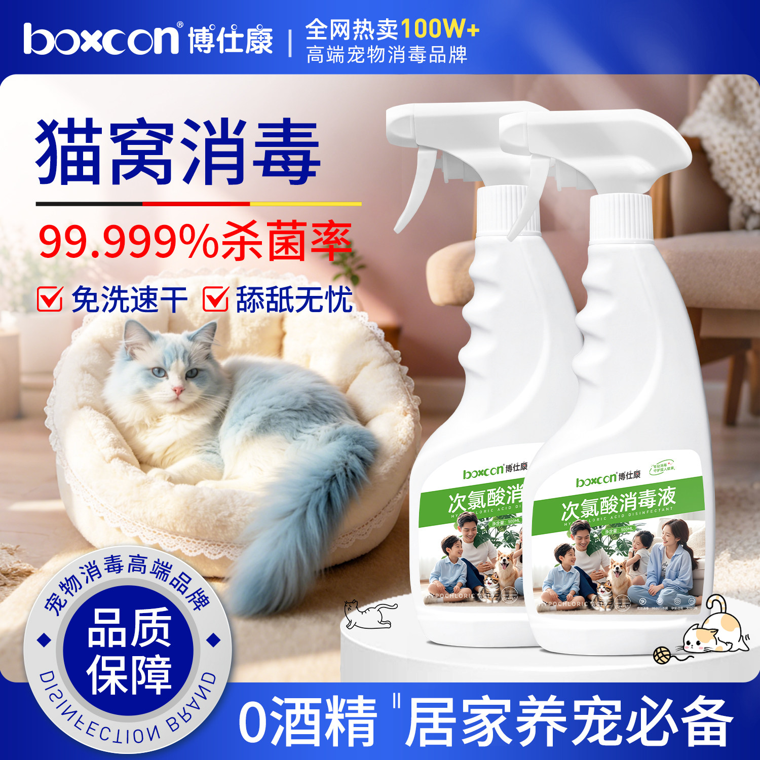 次氯酸宠物消毒液猫窝