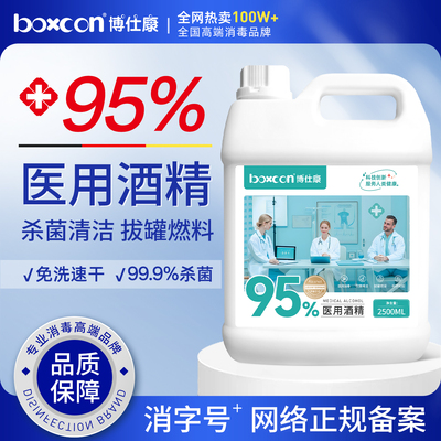 医用酒精95度消毒拔罐专用95酒精美甲清洁拔罐皮肤杀菌酒精灯燃料