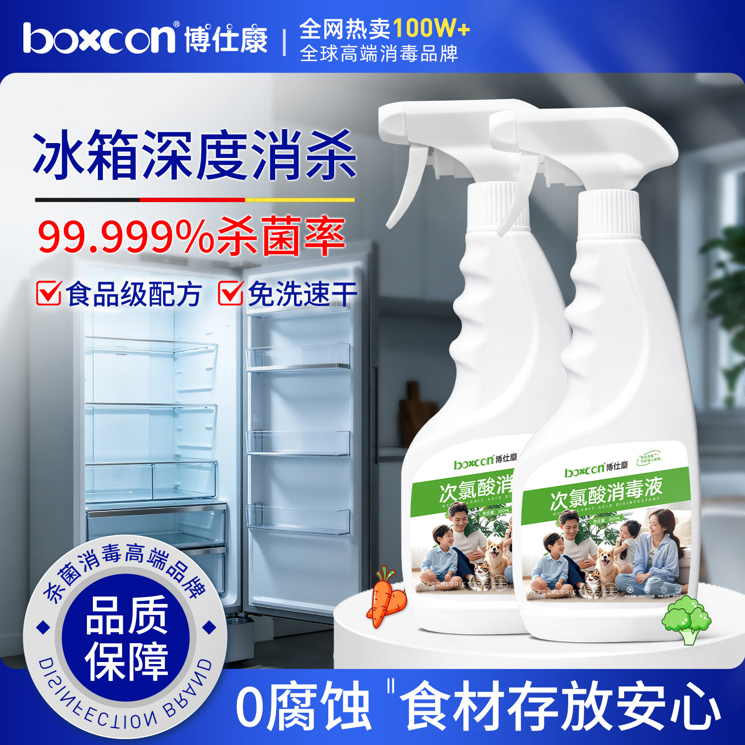 次氯酸消毒液冰箱消毒除味专用宝宝辅食储存杀菌食品级免洗无残留