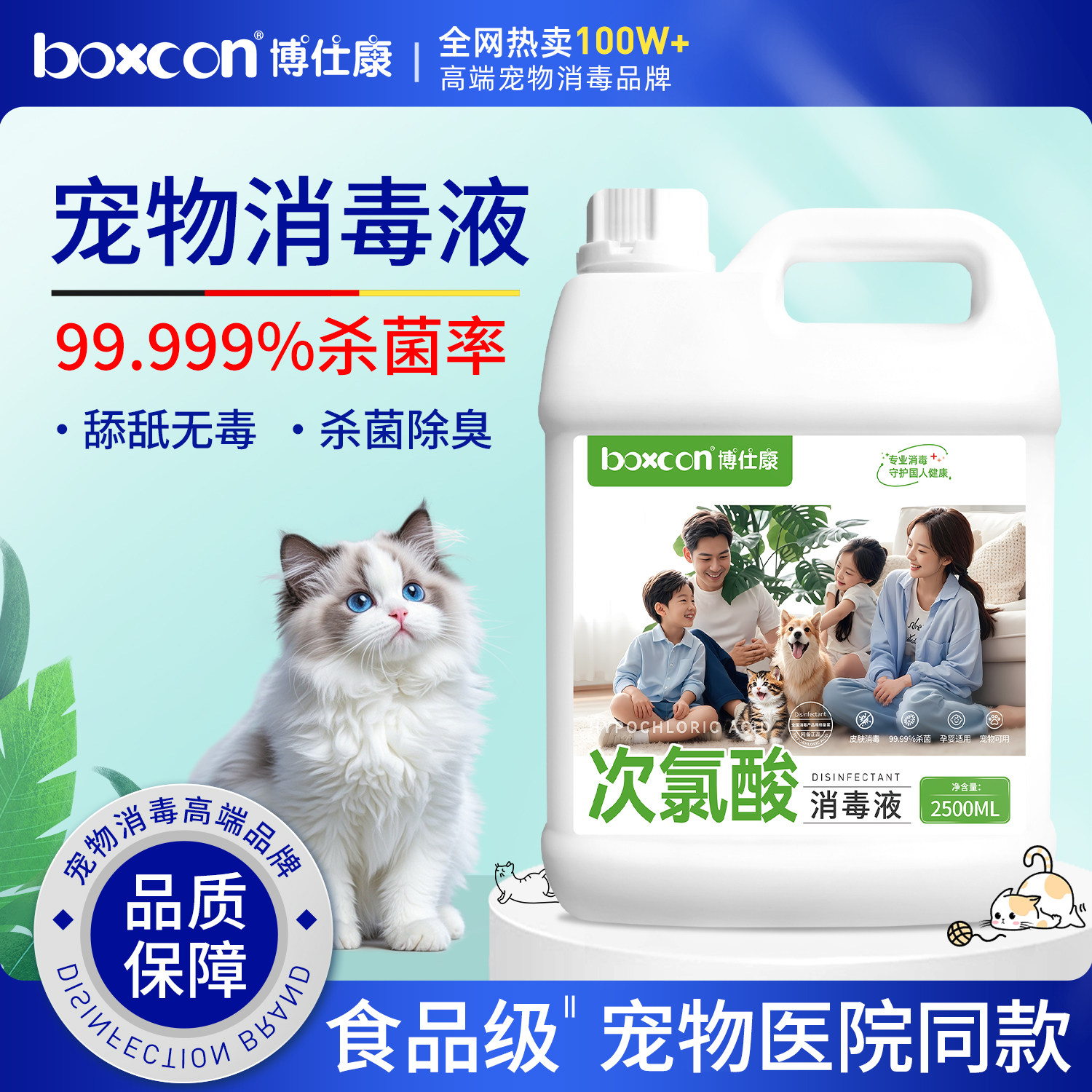 宠物消毒液次氯酸猫咪专用杀菌除臭家用杀菌猫癣狗狗消毒杀菌喷雾