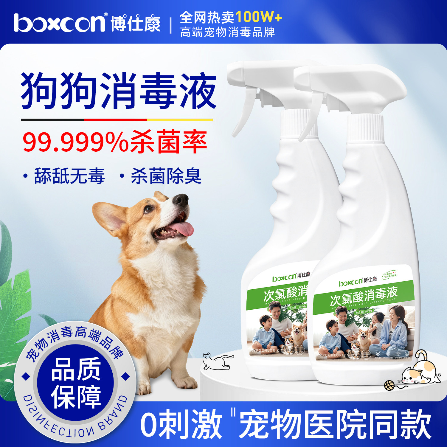 狗狗专用次氯酸消毒喷雾 犬舍狗窝除臭杀菌宠物去味无刺激可舔舐