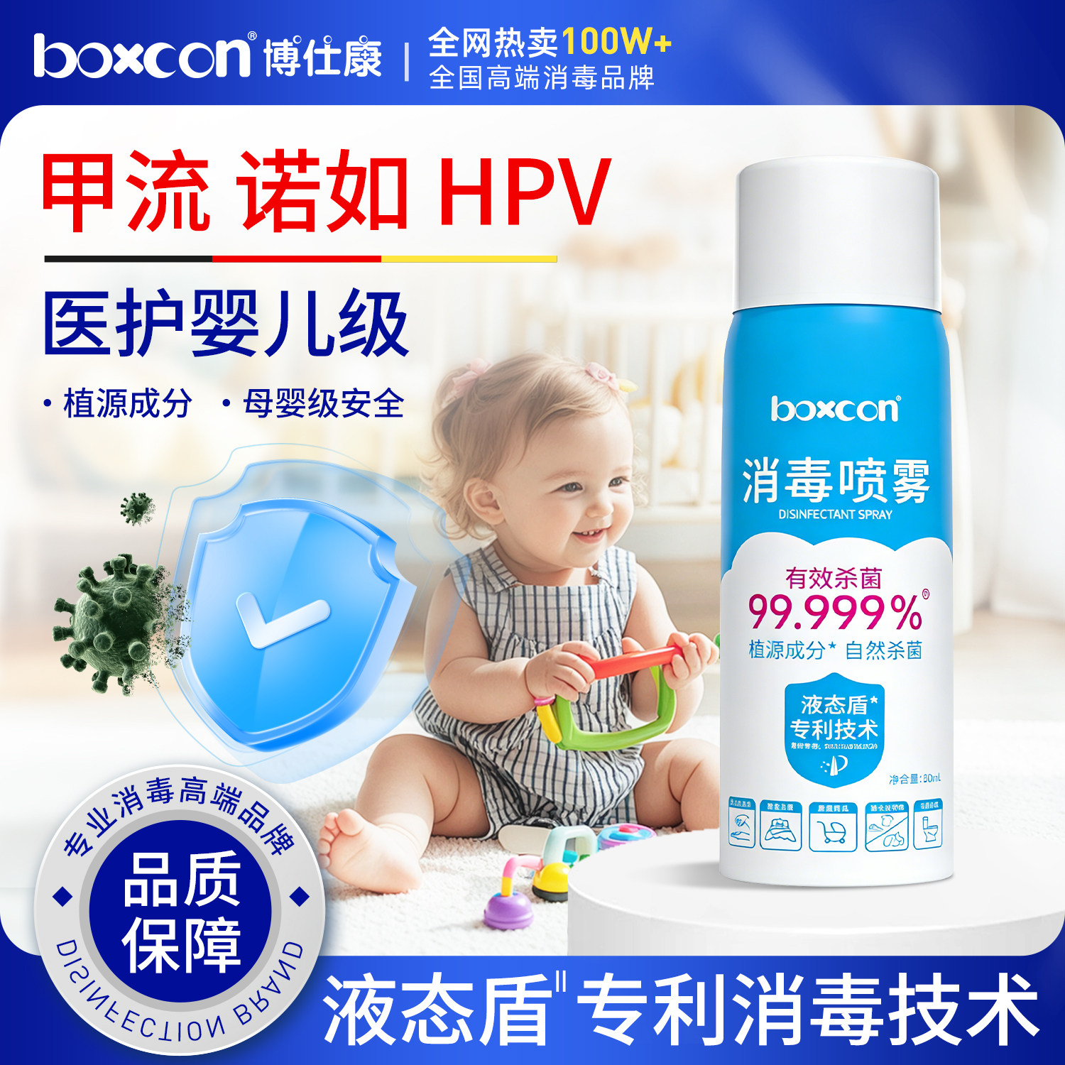 boxcon博仕康 消毒喷雾母婴专用儿童宝宝家用婴儿玩具爬爬垫杀菌