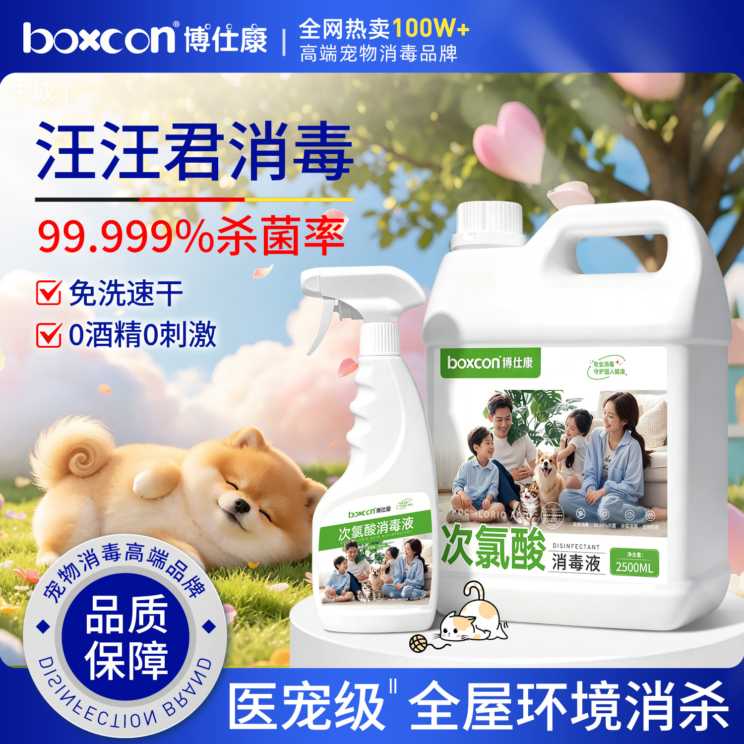 次氯酸消毒液新手养狗必备狗体表狗碗狗窝狗玩具消毒舔舐无毒免洗