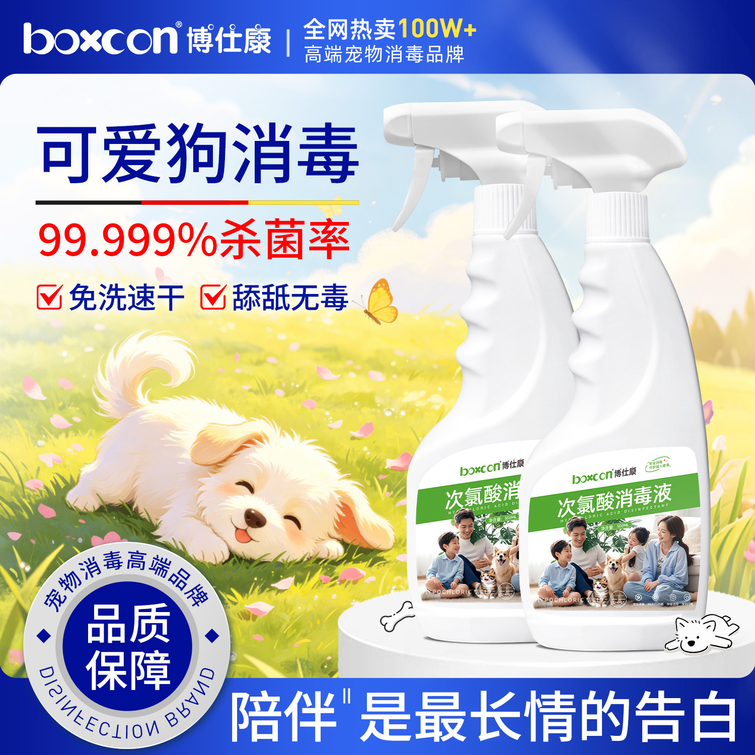 宠物次氯酸消毒喷雾狗狗皮肤消毒爪子清洁预防趾间炎安全舔舐无害